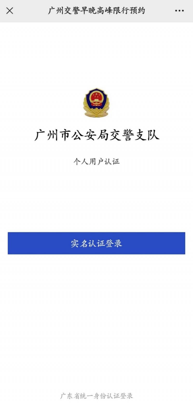 2025317092219_71317 2025非粤A车牌怎么申请广州免限行一天