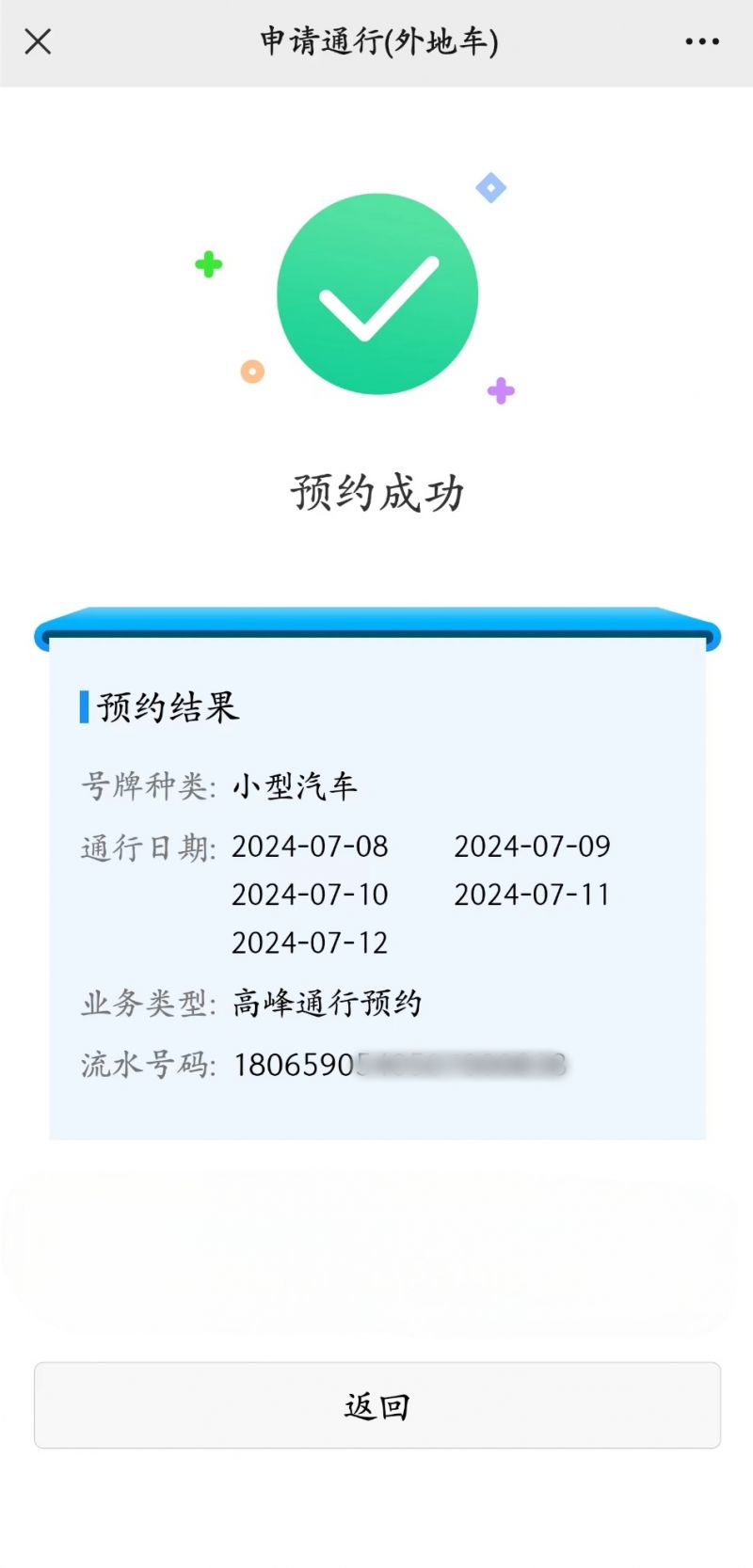 2025317092220_26354 2025非粤A车牌怎么申请广州免限行一天