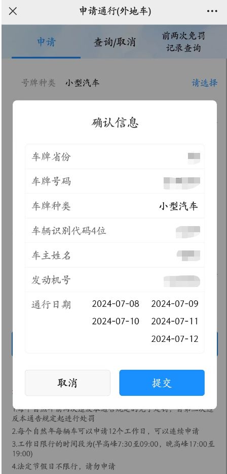 2025317092220_30755 2025非粤A车牌怎么申请广州免限行一天