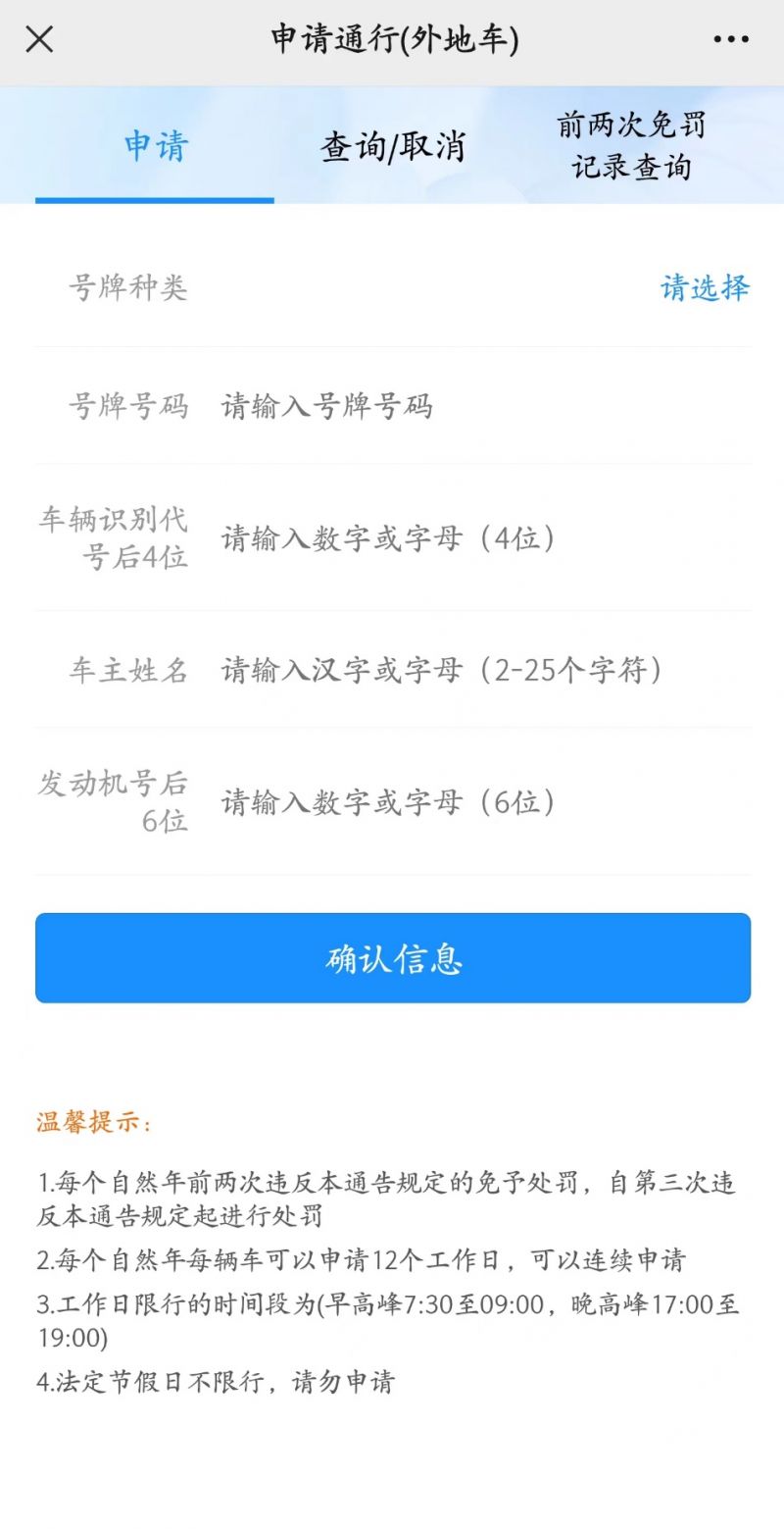 2025317092220_71427 2025非粤A车牌怎么申请广州免限行一天