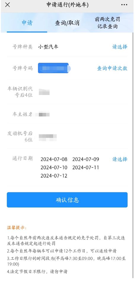2025317092220_78631 2025非粤A车牌怎么申请广州免限行一天