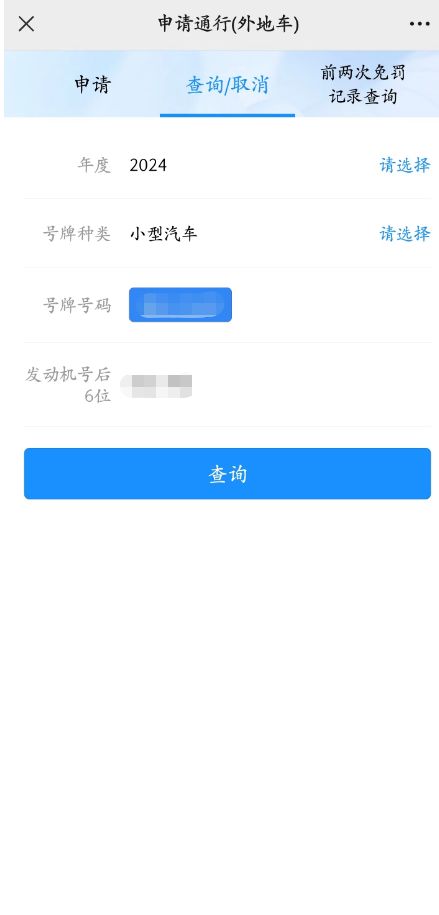 2025317092221_24024 2025非粤A车牌怎么申请广州免限行一天