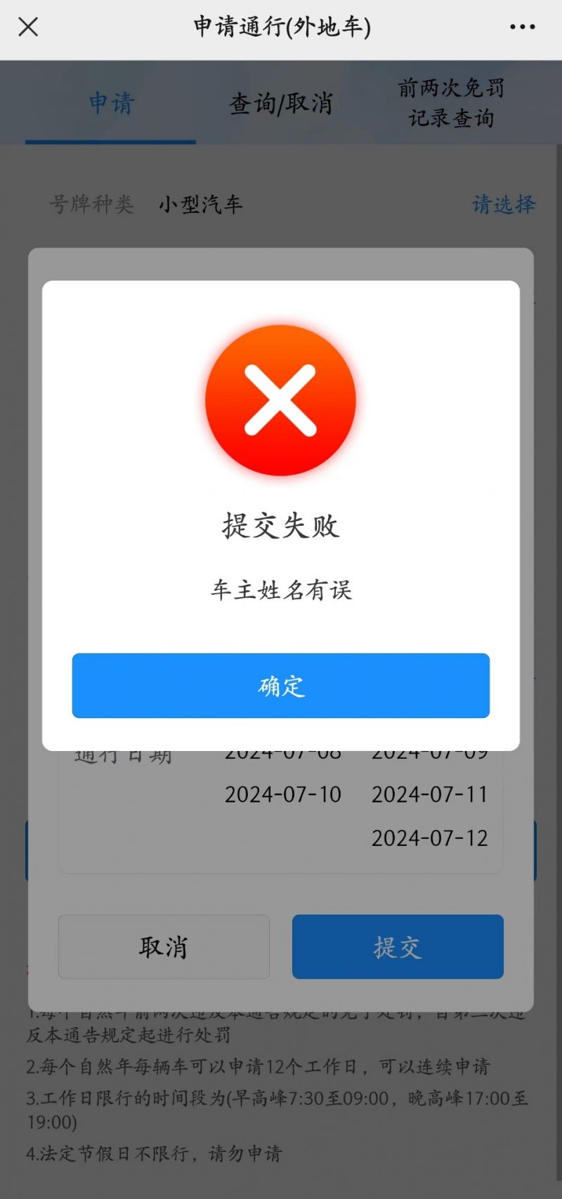 2025317092221_40119 2025非粤A车牌怎么申请广州免限行一天
