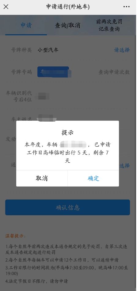 2025317092221_75366 2025非粤A车牌怎么申请广州免限行一天