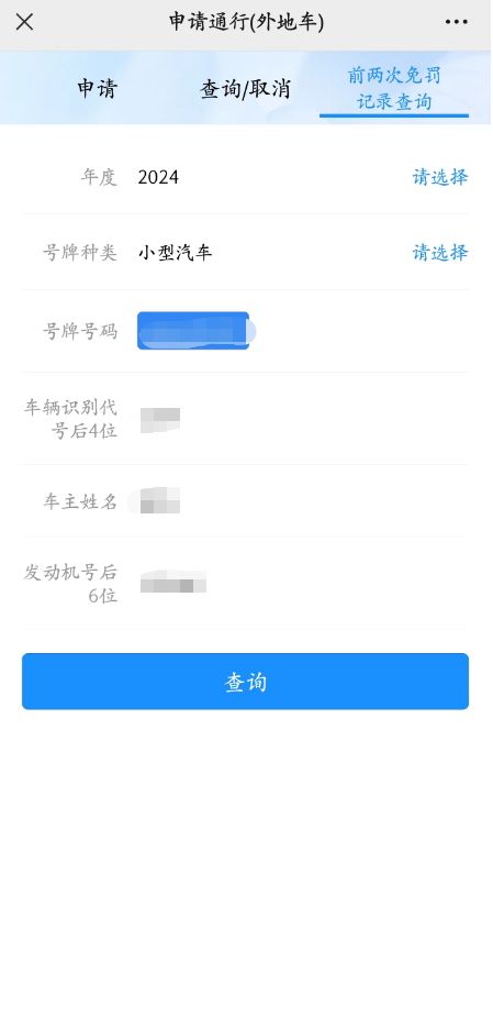 2025317092222_45135 2025非粤A车牌怎么申请广州免限行一天