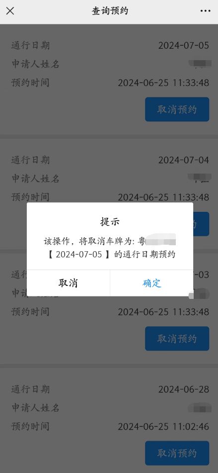 2025317092222_64639 2025非粤A车牌怎么申请广州免限行一天