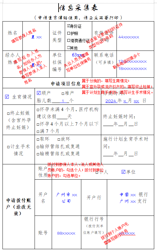2025415164140_53344 2025广州申领生育保险待遇所需材料一览